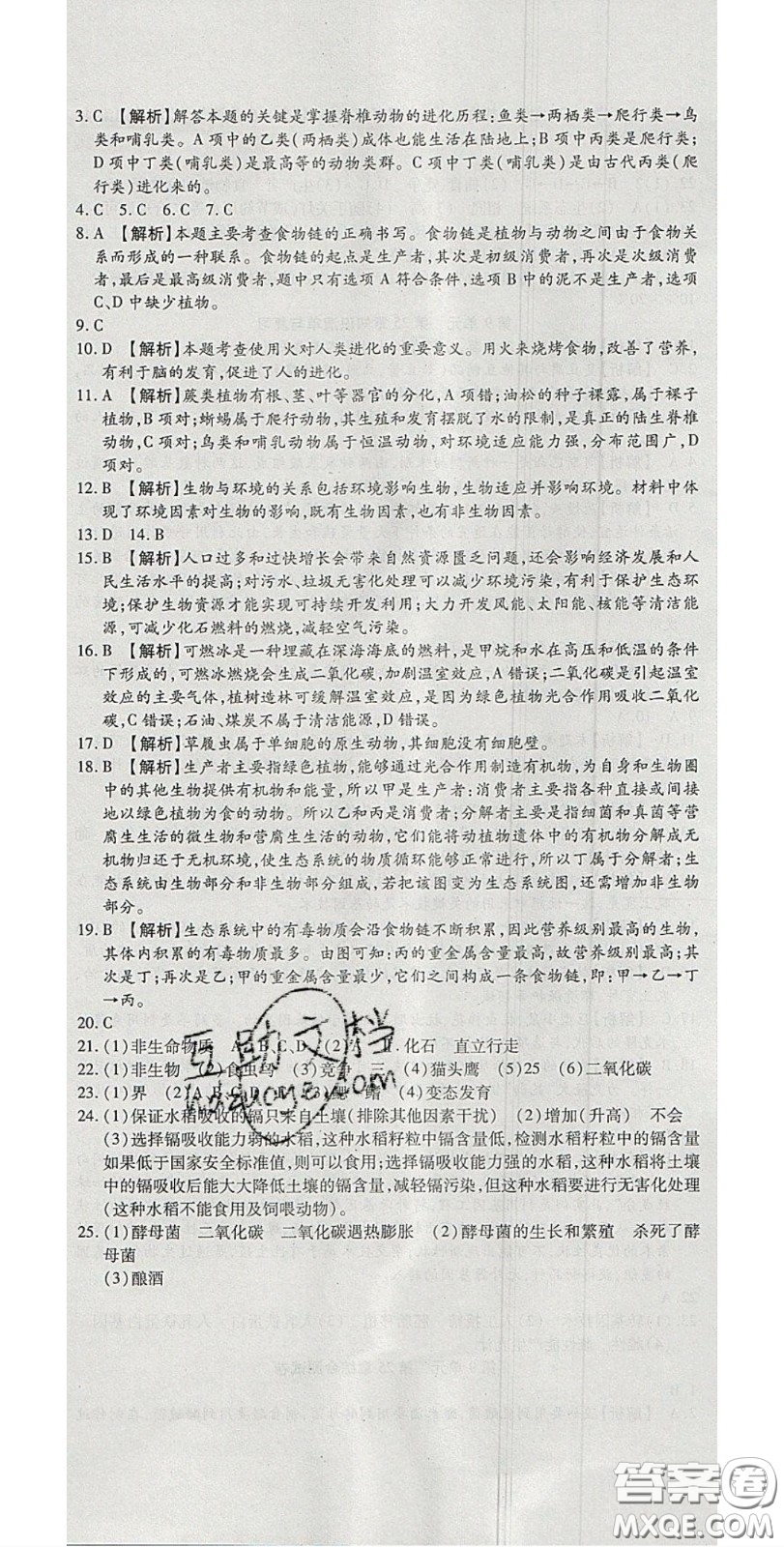 2020年高分裝備復(fù)習與測試八年級生物下冊北師大版答案