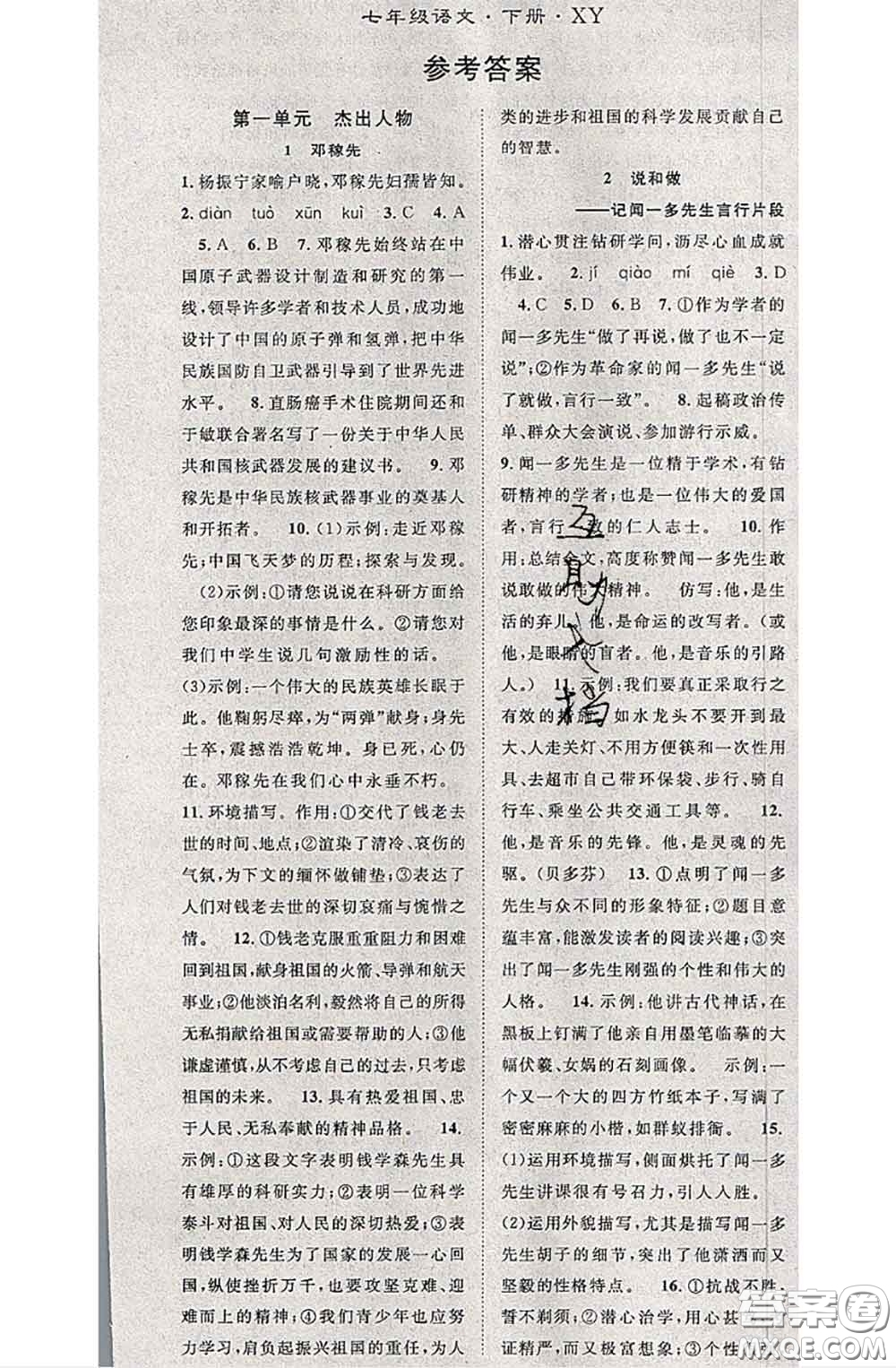 2020春優(yōu)質(zhì)課堂導(dǎo)學(xué)案七年級語文下冊人教版答案