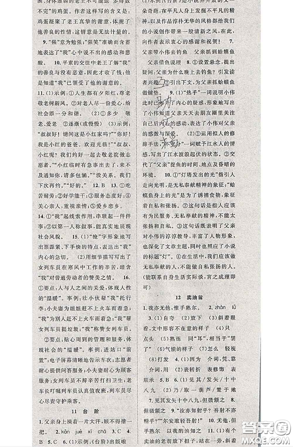 2020春優(yōu)質(zhì)課堂導(dǎo)學(xué)案七年級語文下冊人教版答案