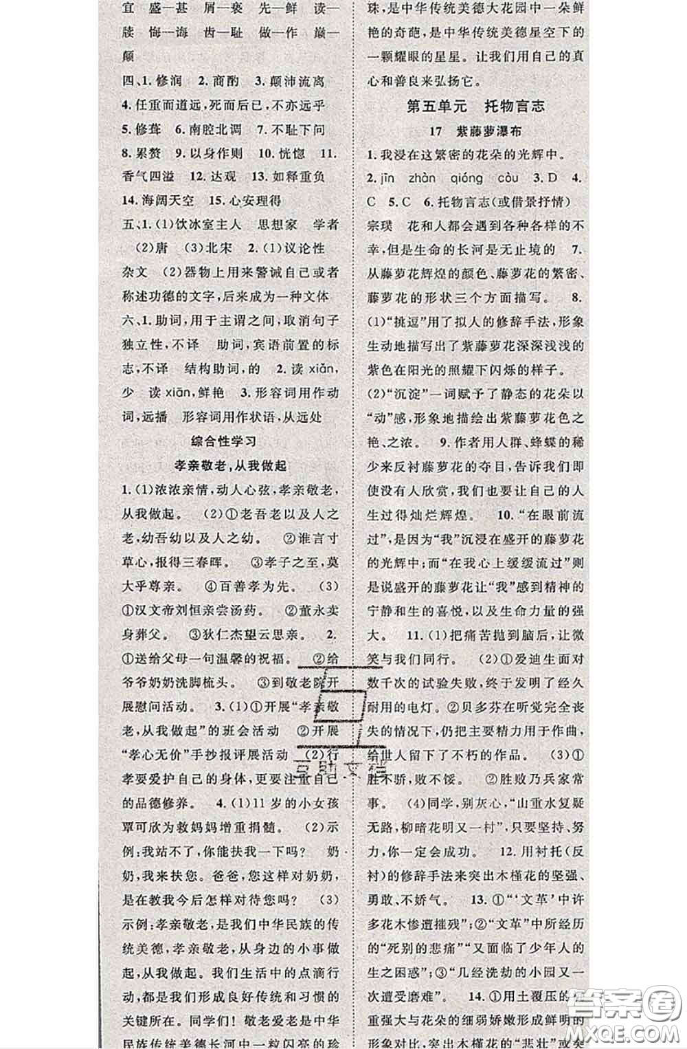 2020春優(yōu)質(zhì)課堂導(dǎo)學(xué)案七年級語文下冊人教版答案