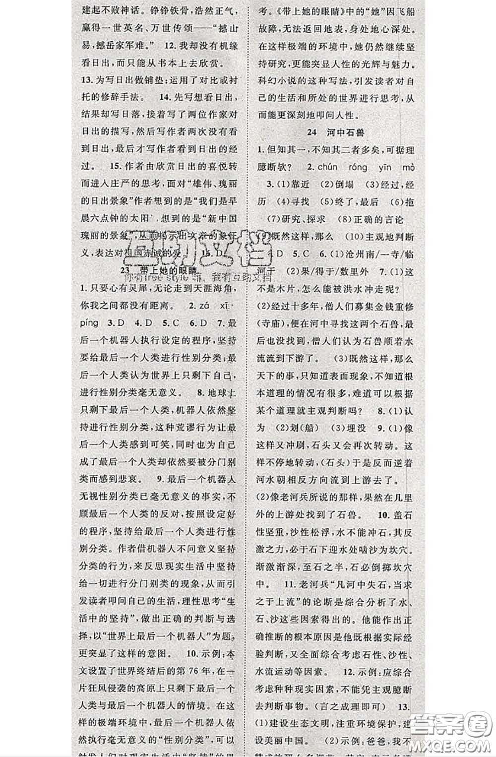 2020春優(yōu)質(zhì)課堂導(dǎo)學(xué)案七年級語文下冊人教版答案