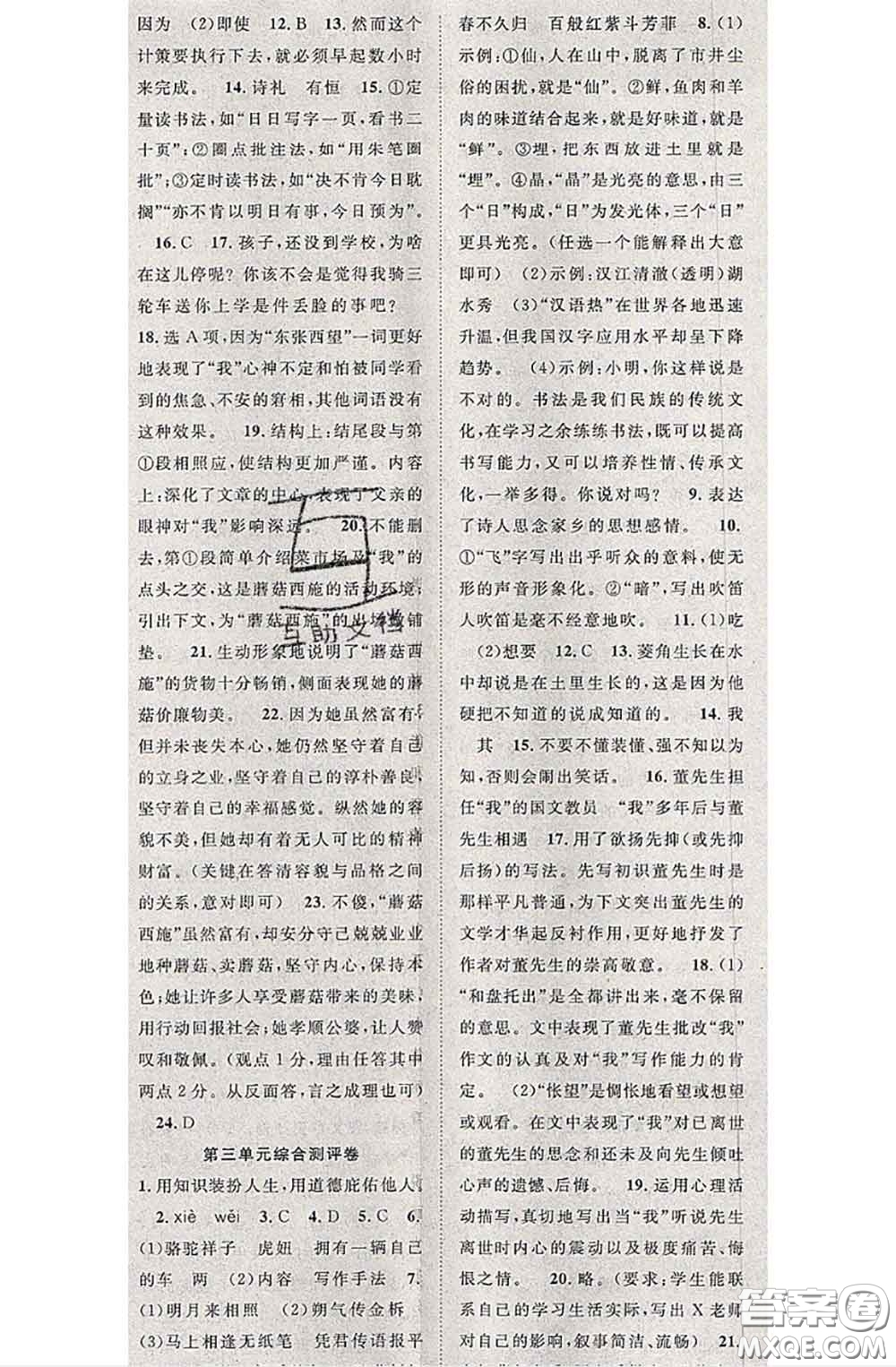 2020春優(yōu)質(zhì)課堂導(dǎo)學(xué)案七年級語文下冊人教版答案