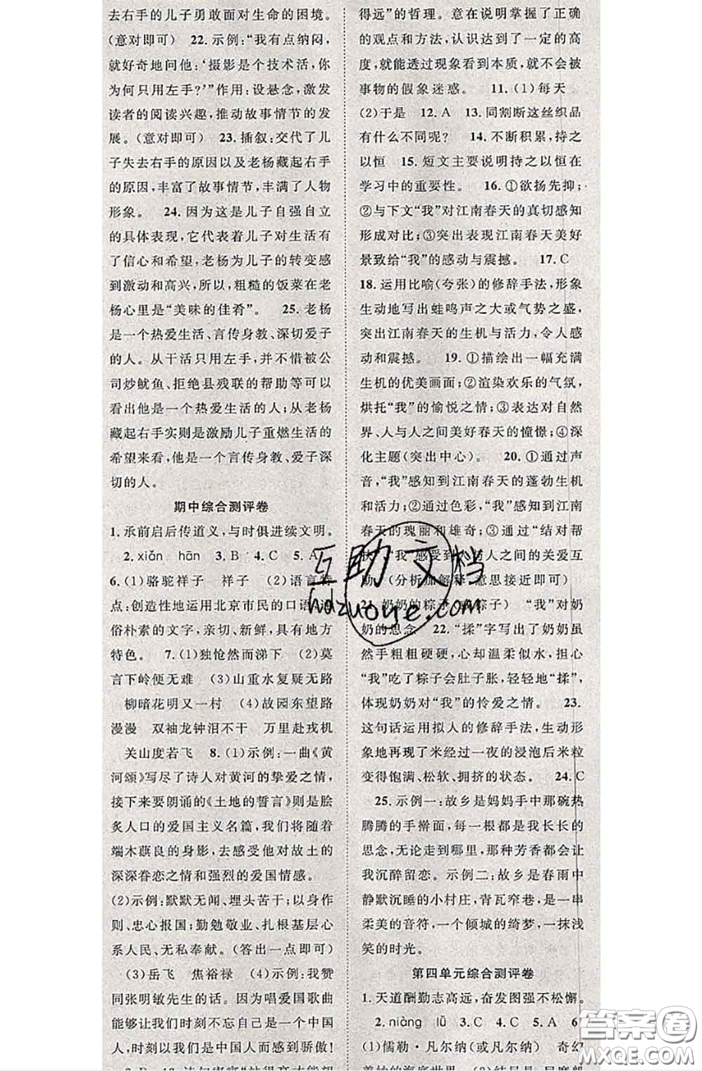 2020春優(yōu)質(zhì)課堂導(dǎo)學(xué)案七年級語文下冊人教版答案