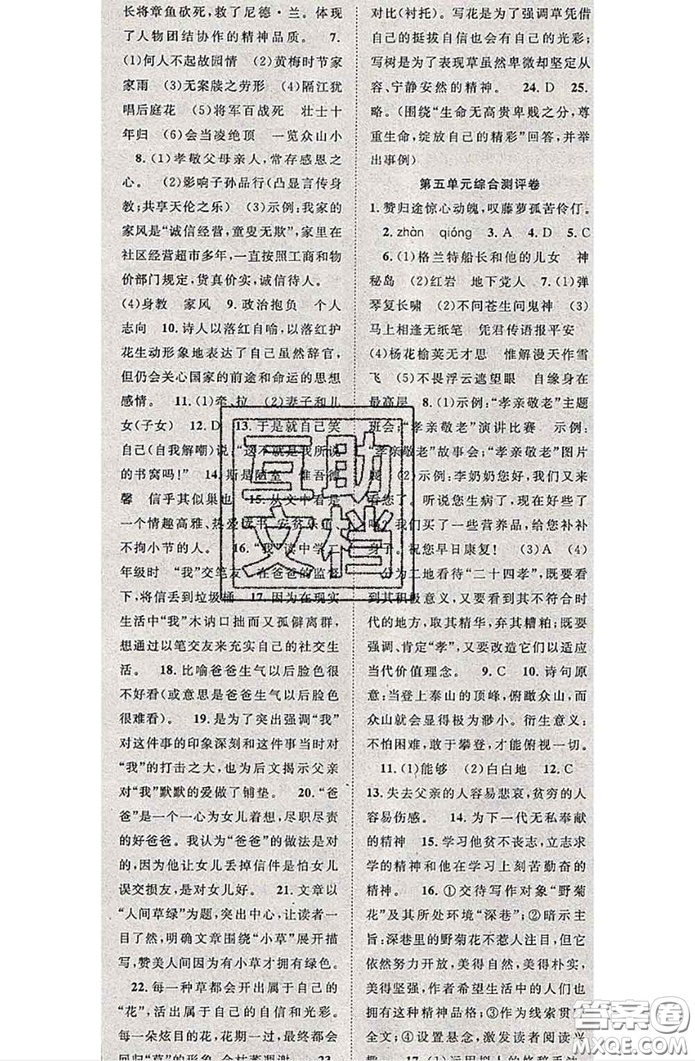 2020春優(yōu)質(zhì)課堂導(dǎo)學(xué)案七年級語文下冊人教版答案