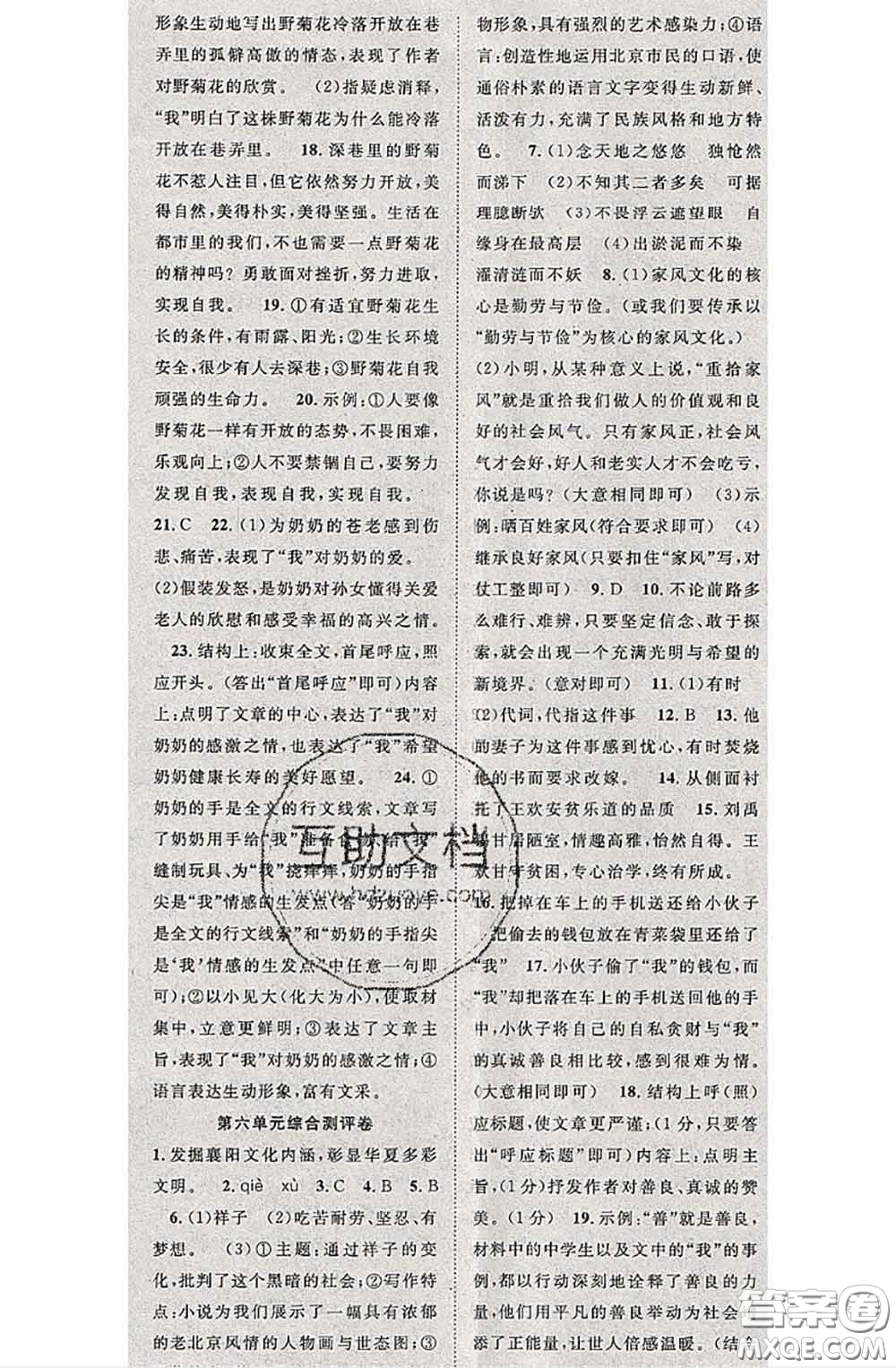 2020春優(yōu)質(zhì)課堂導(dǎo)學(xué)案七年級語文下冊人教版答案