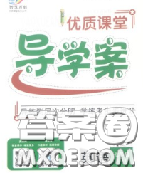 2020春優(yōu)質(zhì)課堂導(dǎo)學(xué)案七年級(jí)英語(yǔ)下冊(cè)人教版答案