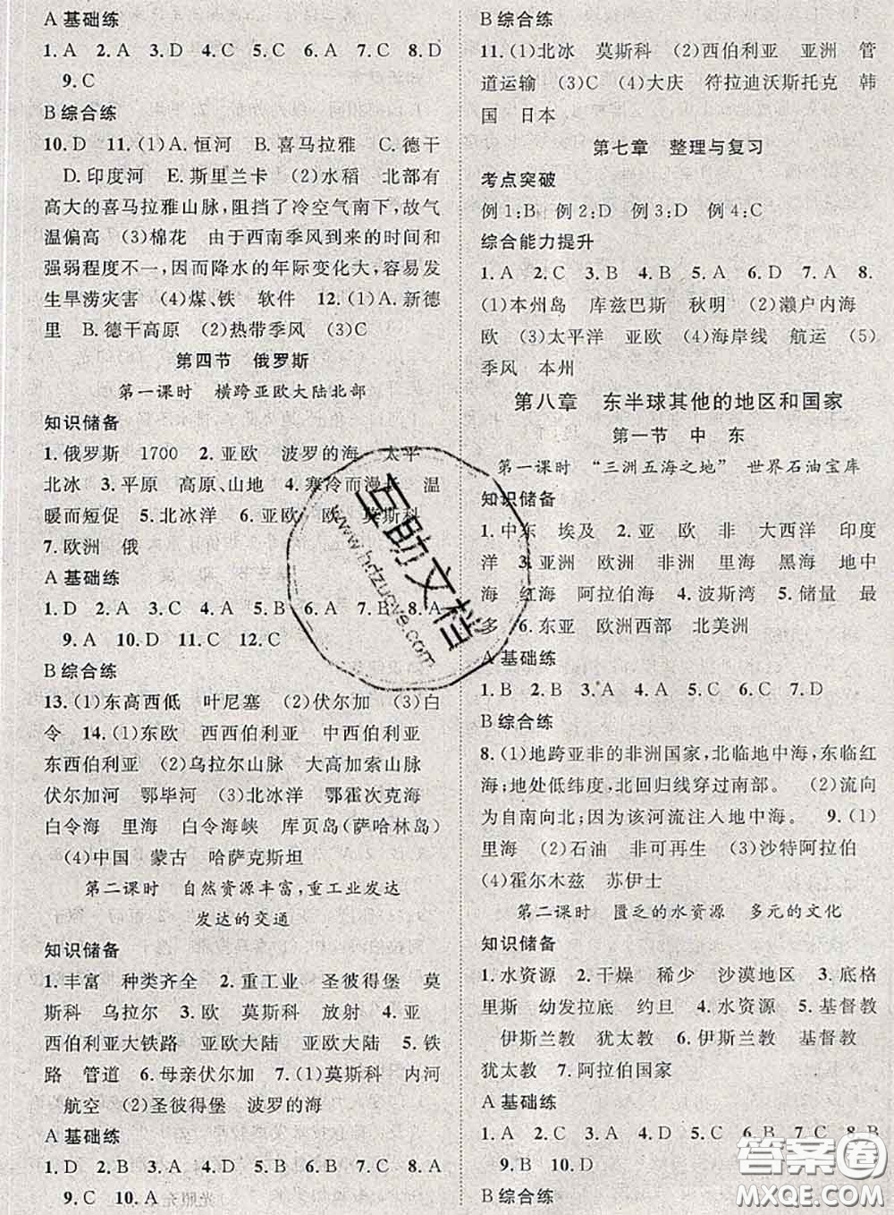 2020春優(yōu)質(zhì)課堂導(dǎo)學(xué)案七年級地理下冊人教版答案