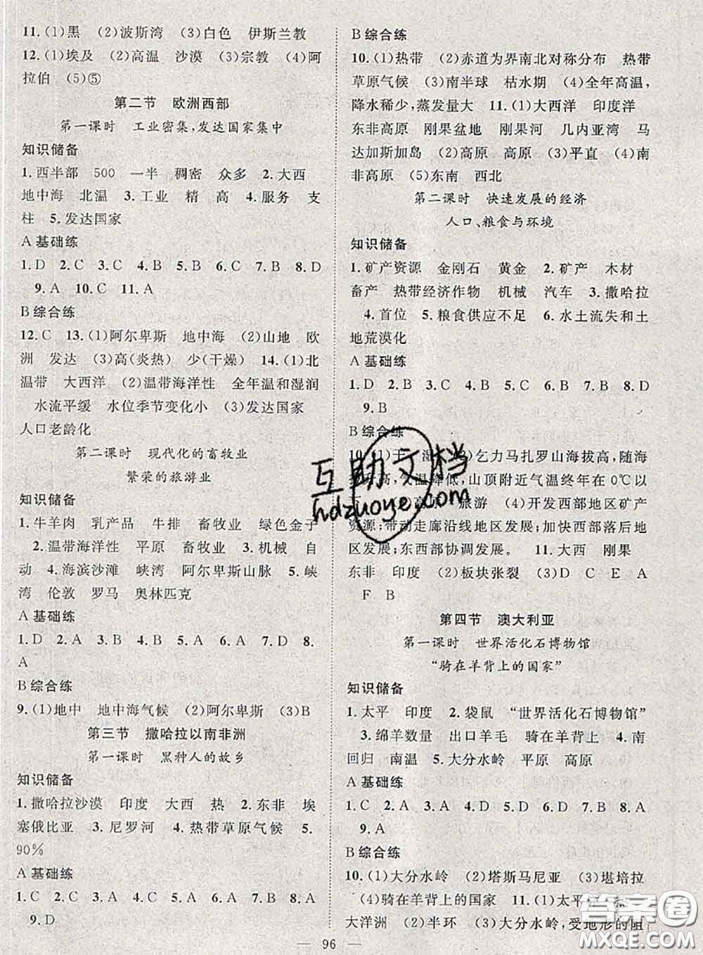 2020春優(yōu)質(zhì)課堂導(dǎo)學(xué)案七年級地理下冊人教版答案