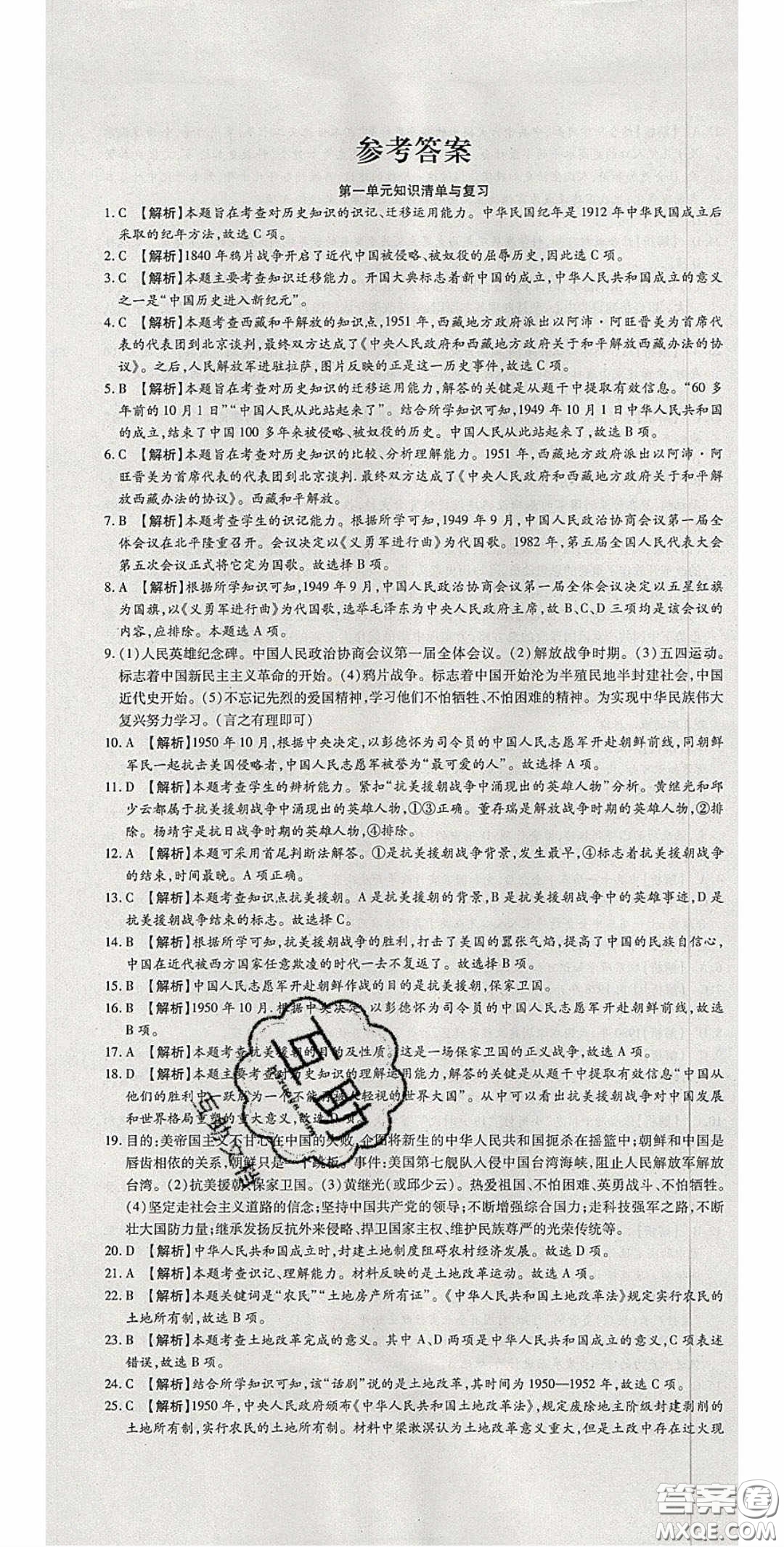 2020年高分裝備復(fù)習(xí)與測(cè)試八年級(jí)歷史下冊(cè)人教版答案