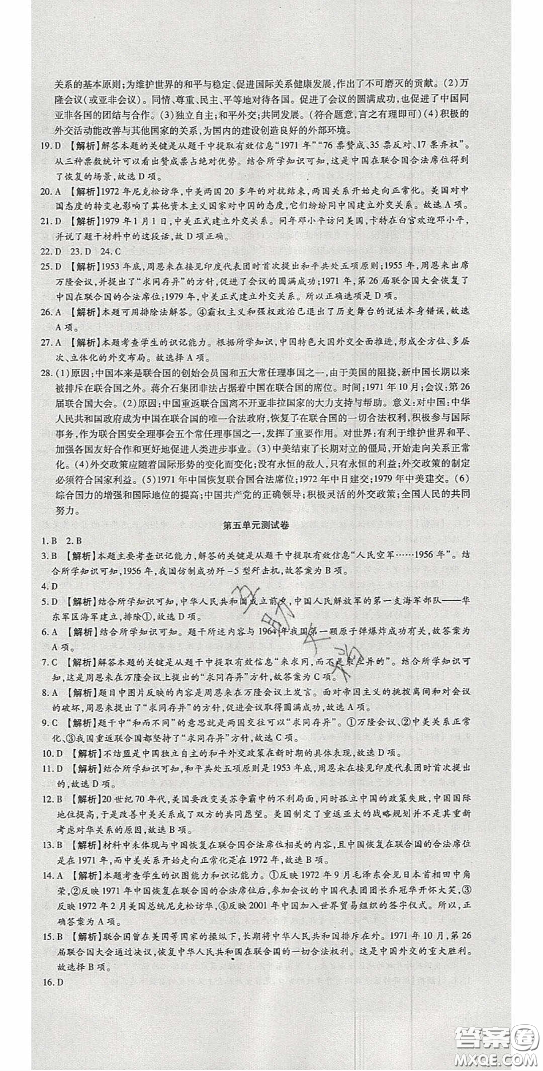 2020年高分裝備復(fù)習(xí)與測(cè)試八年級(jí)歷史下冊(cè)人教版答案