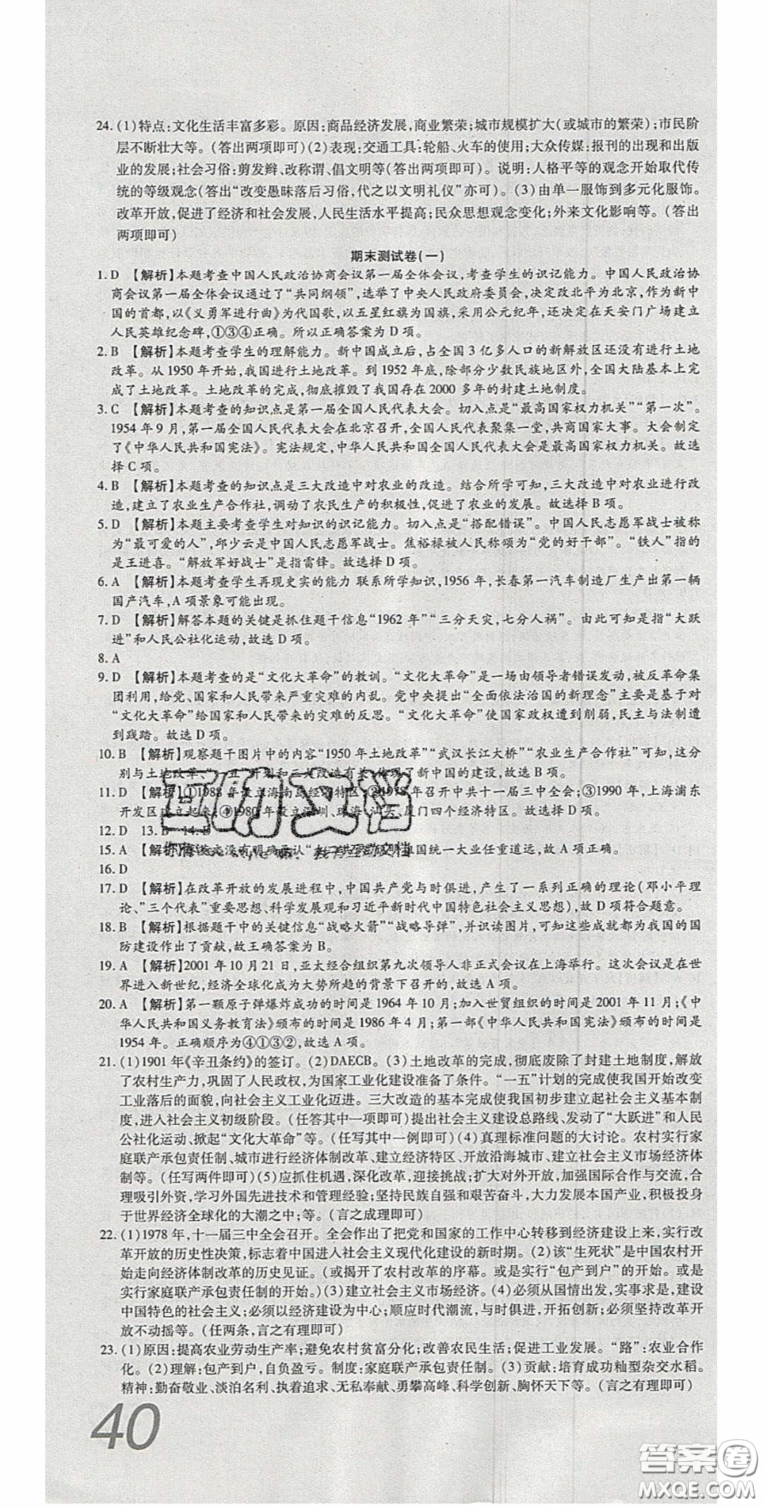 2020年高分裝備復(fù)習(xí)與測(cè)試八年級(jí)歷史下冊(cè)人教版答案