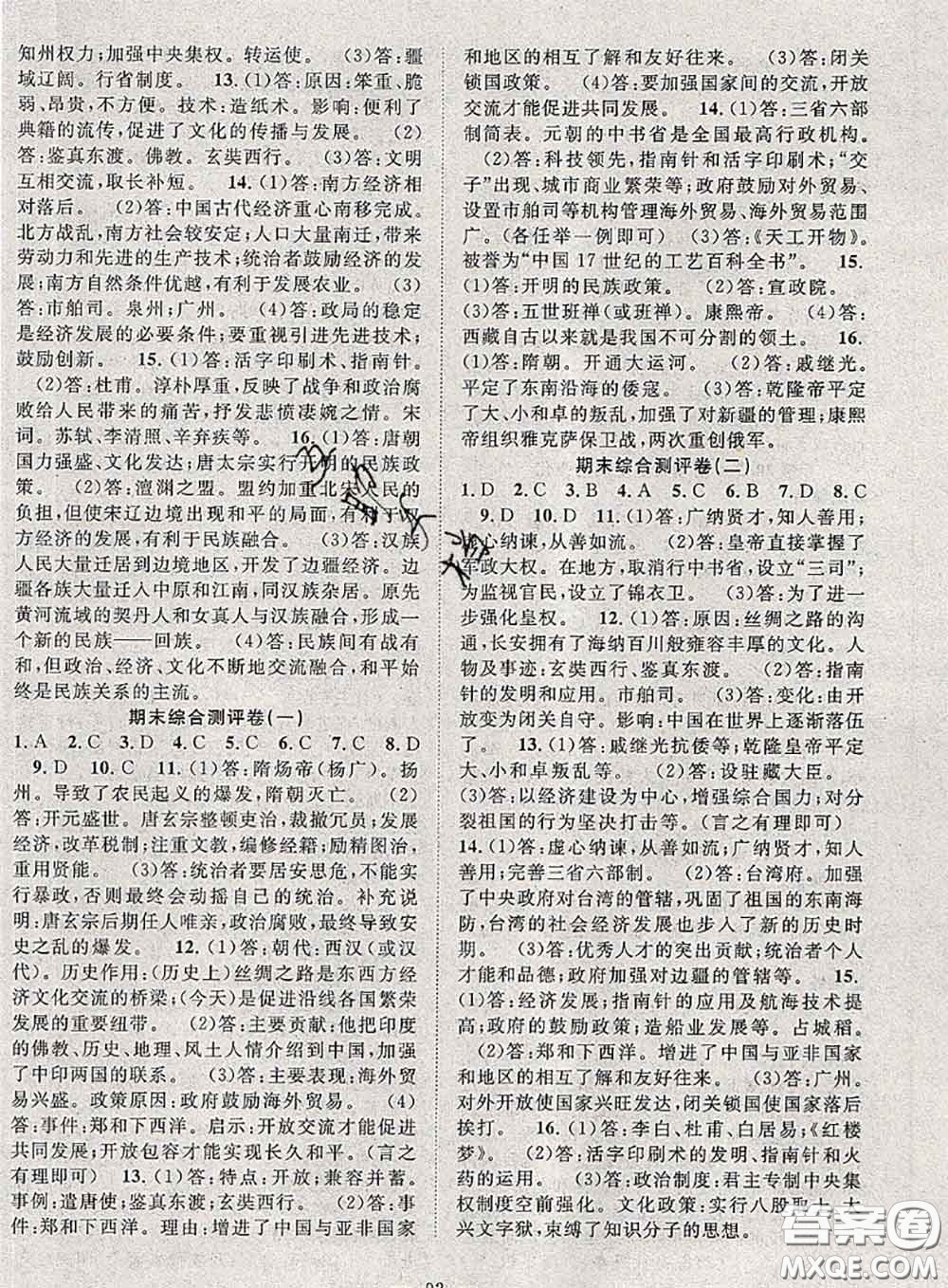 2020春優(yōu)質(zhì)課堂導(dǎo)學(xué)案七年級(jí)歷史下冊(cè)人教版答案