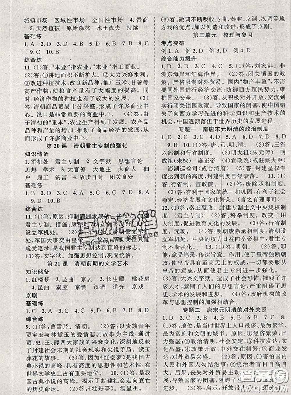 2020春優(yōu)質(zhì)課堂導(dǎo)學(xué)案七年級(jí)歷史下冊(cè)人教版答案