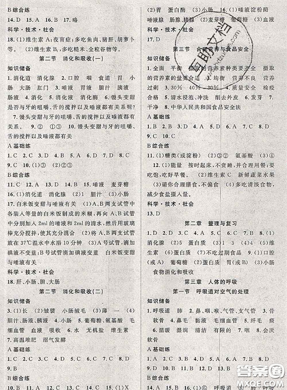 2020春優(yōu)質(zhì)課堂導學案七年級生物下冊人教版答案