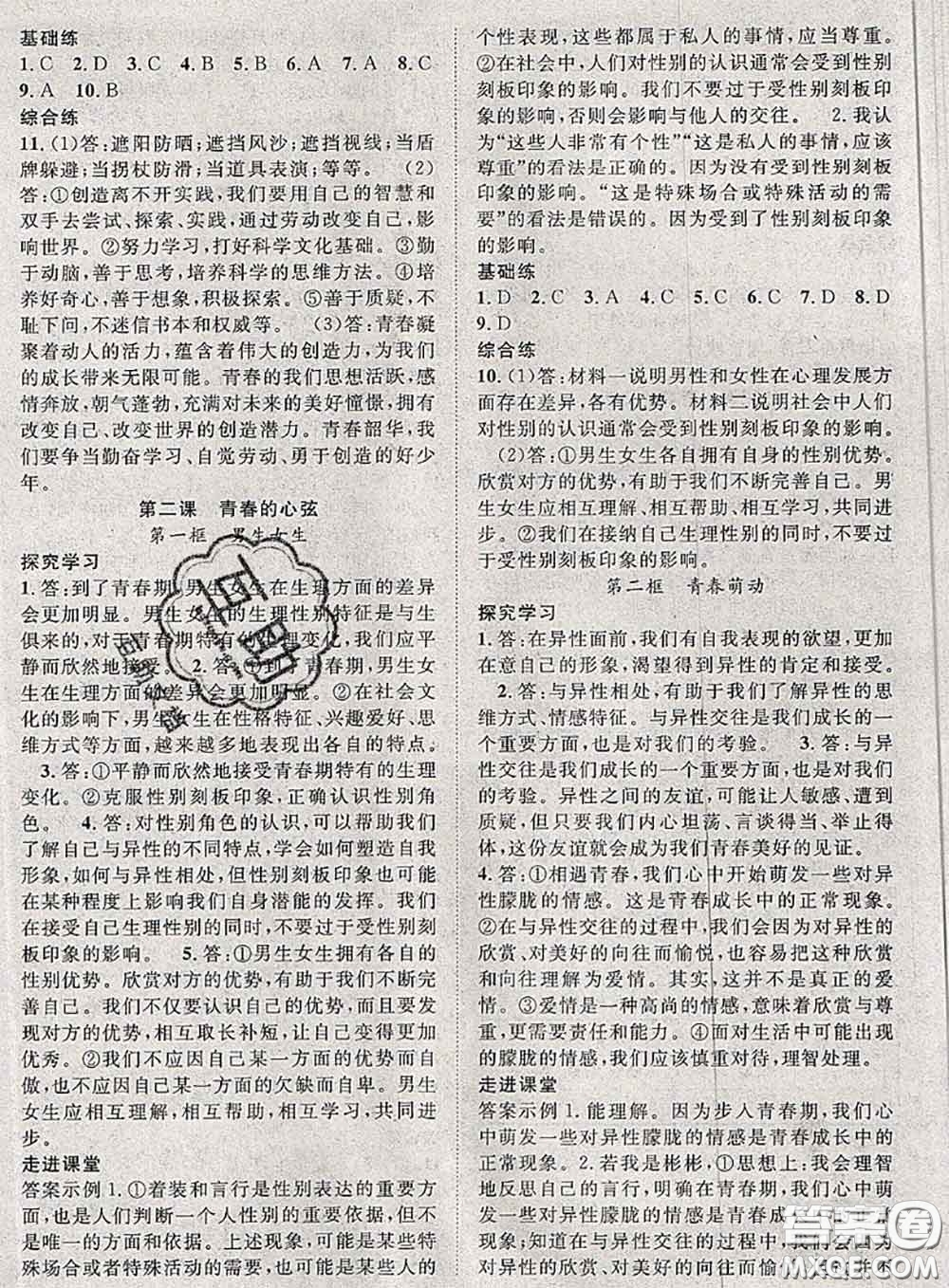 2020春優(yōu)質(zhì)課堂導(dǎo)學(xué)案七年級道德與法治下冊人教版答案