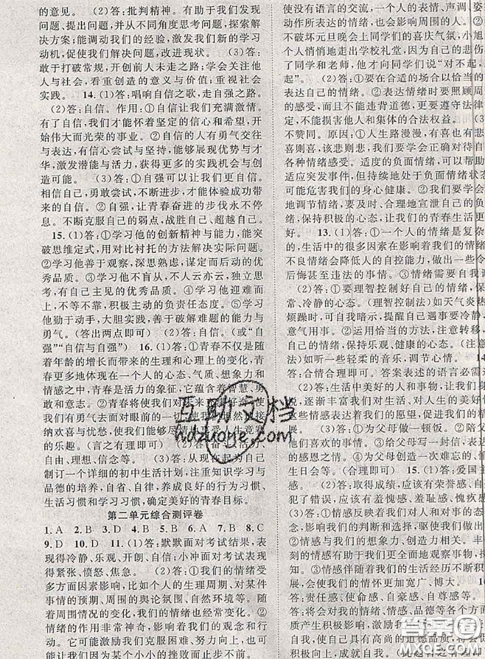 2020春優(yōu)質(zhì)課堂導(dǎo)學(xué)案七年級道德與法治下冊人教版答案