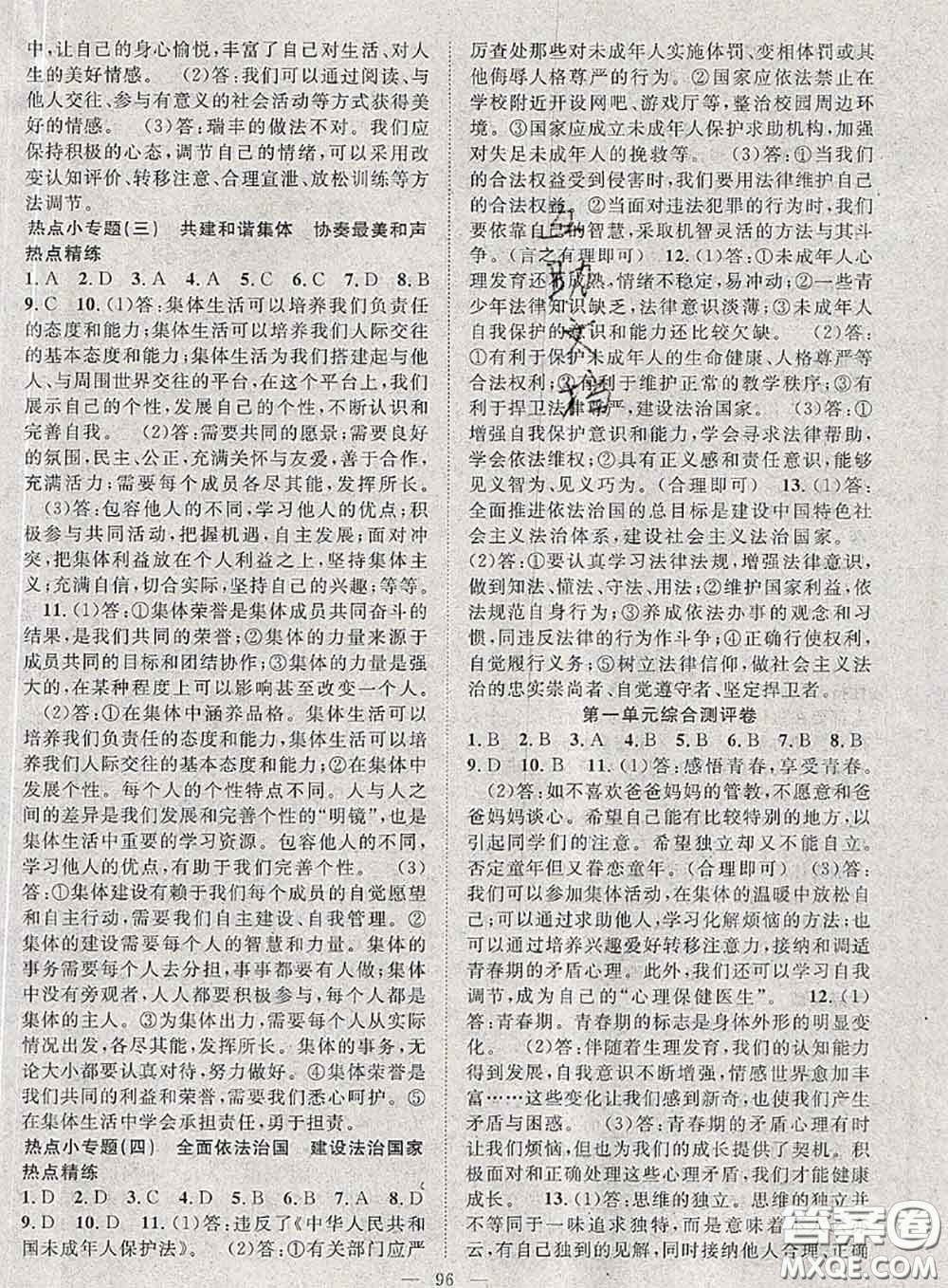 2020春優(yōu)質(zhì)課堂導(dǎo)學(xué)案七年級道德與法治下冊人教版答案