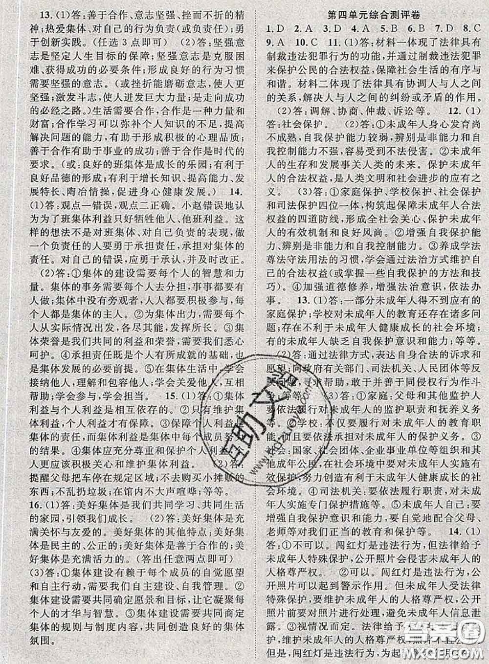 2020春優(yōu)質(zhì)課堂導(dǎo)學(xué)案七年級道德與法治下冊人教版答案