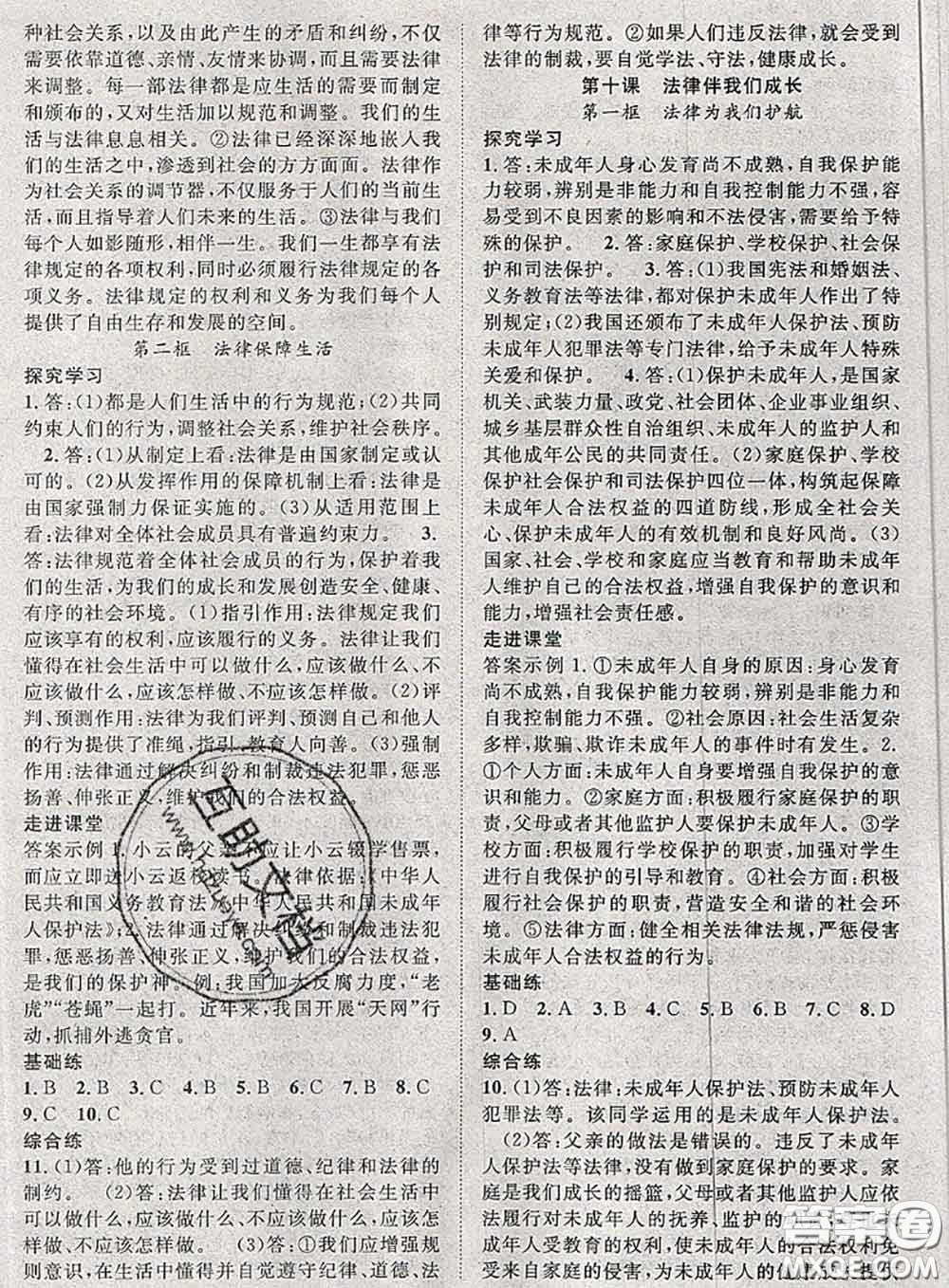 2020春優(yōu)質(zhì)課堂導(dǎo)學(xué)案七年級道德與法治下冊人教版答案