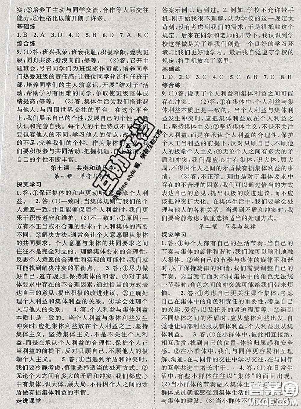 2020春優(yōu)質(zhì)課堂導(dǎo)學(xué)案七年級道德與法治下冊人教版答案