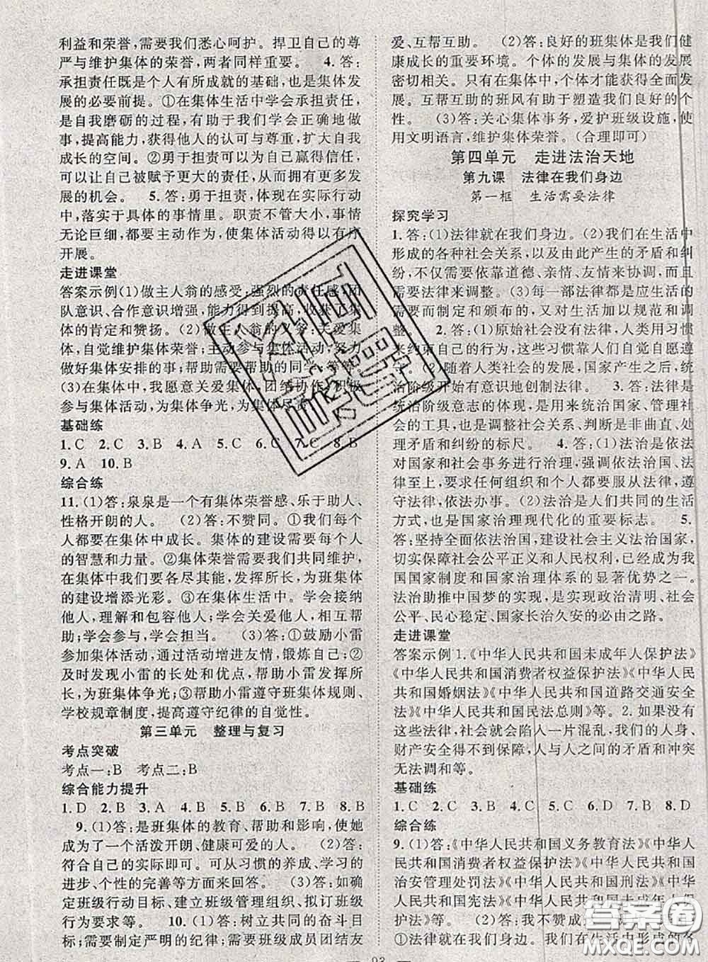 2020春優(yōu)質(zhì)課堂導(dǎo)學(xué)案七年級道德與法治下冊人教版答案