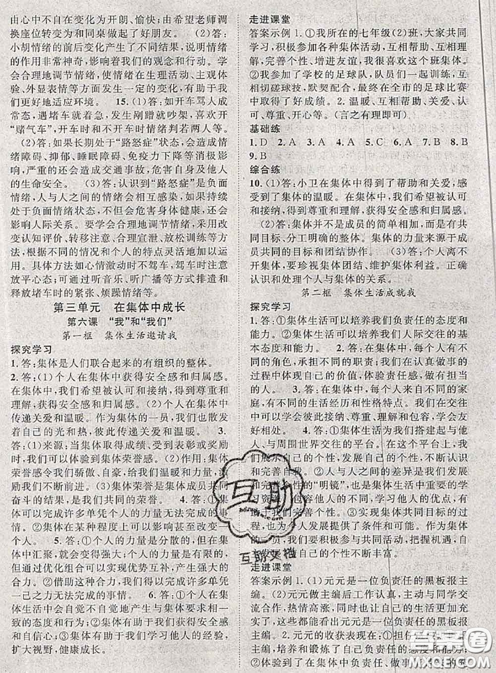 2020春優(yōu)質(zhì)課堂導(dǎo)學(xué)案七年級道德與法治下冊人教版答案