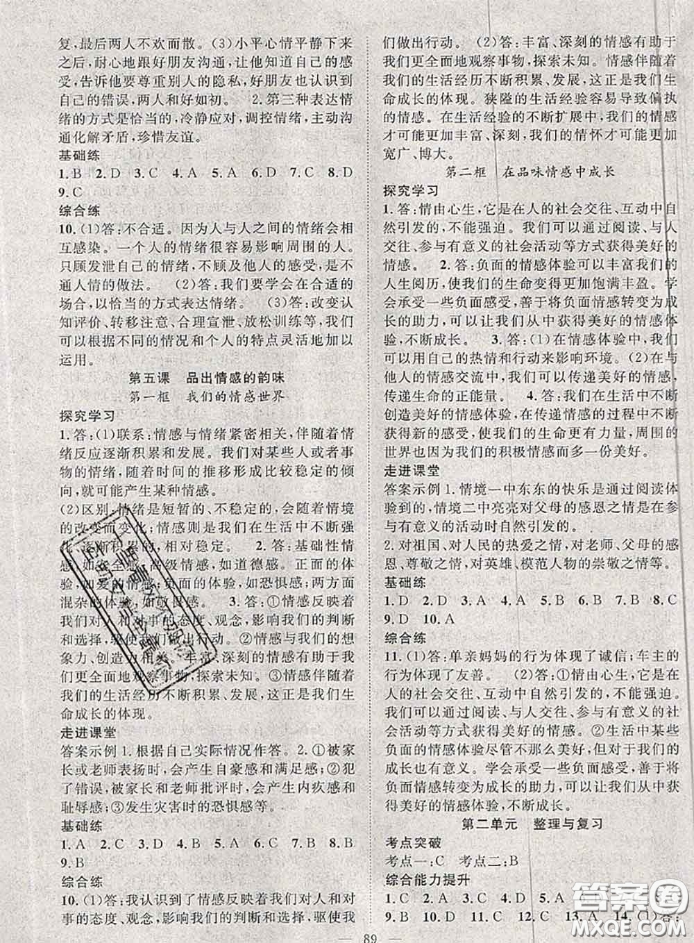 2020春優(yōu)質(zhì)課堂導(dǎo)學(xué)案七年級道德與法治下冊人教版答案