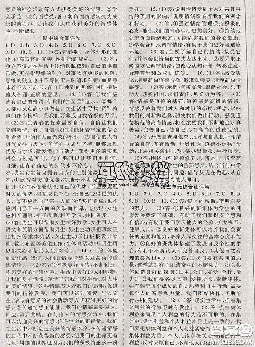 2020春優(yōu)質(zhì)課堂導(dǎo)學(xué)案七年級道德與法治下冊人教版答案