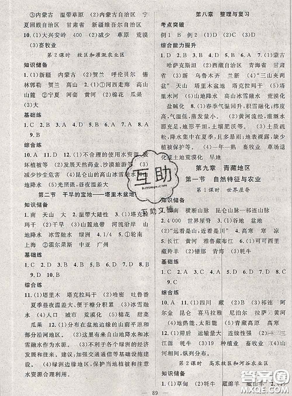 2020春優(yōu)質(zhì)課堂導(dǎo)學(xué)案八年級(jí)地理下冊(cè)人教版答案