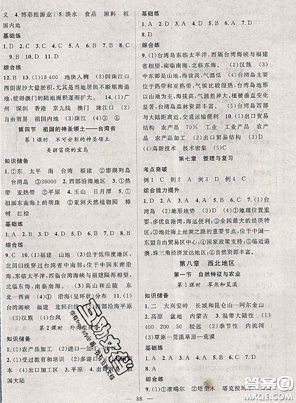 2020春優(yōu)質(zhì)課堂導(dǎo)學(xué)案八年級(jí)地理下冊(cè)人教版答案