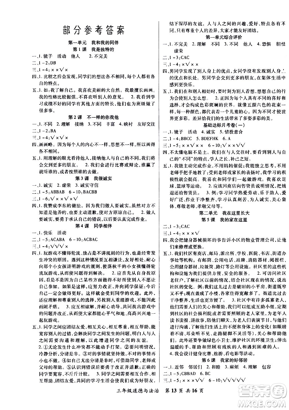 2020年好學(xué)生課堂達(dá)標(biāo)道德與法治三年級(jí)下冊(cè)部編版參考答案