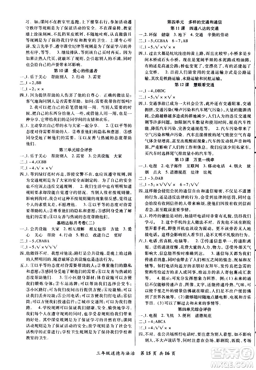 2020年好學(xué)生課堂達(dá)標(biāo)道德與法治三年級(jí)下冊(cè)部編版參考答案