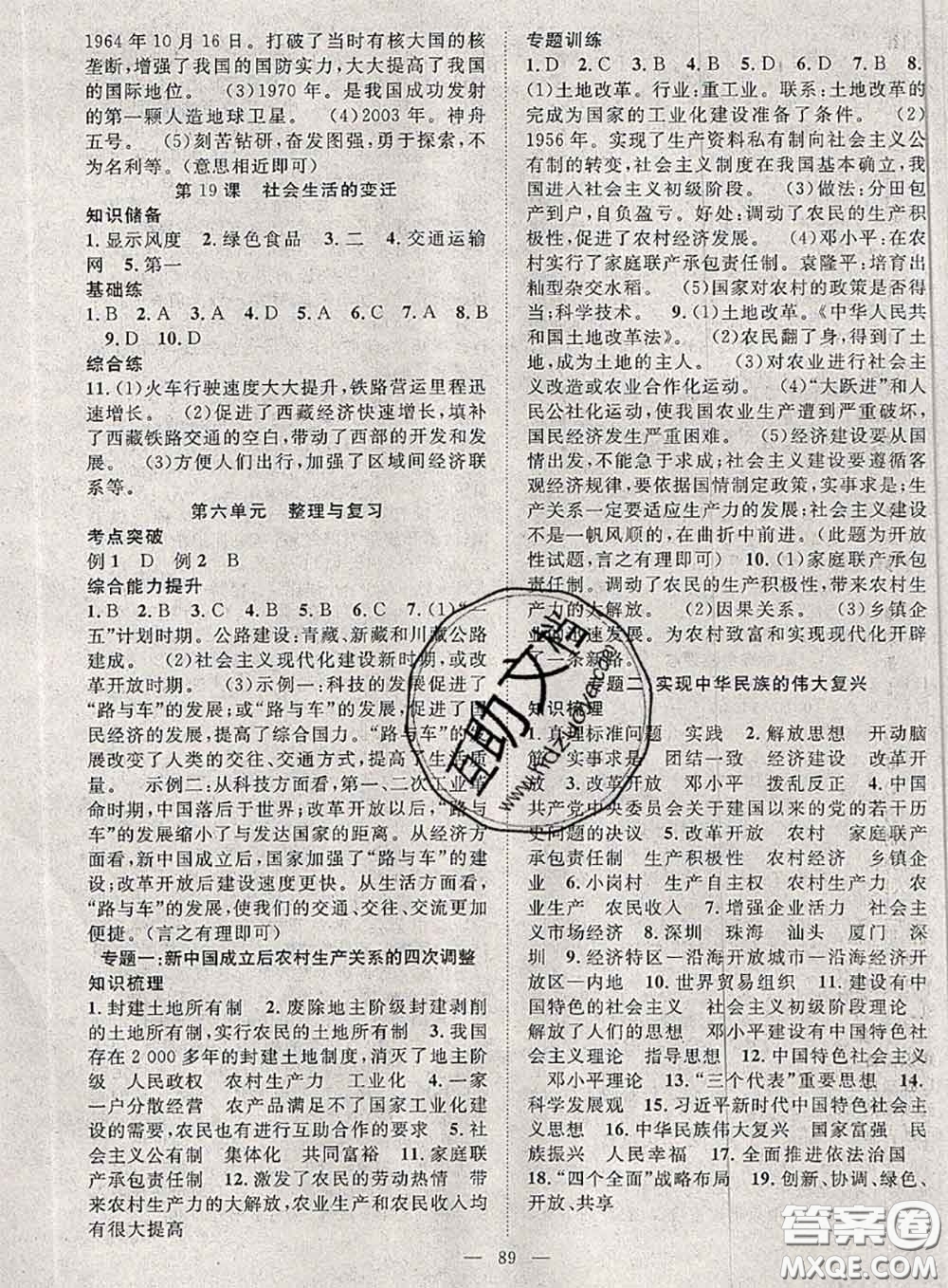 2020春優(yōu)質(zhì)課堂導(dǎo)學(xué)案八年級歷史下冊人教版答案