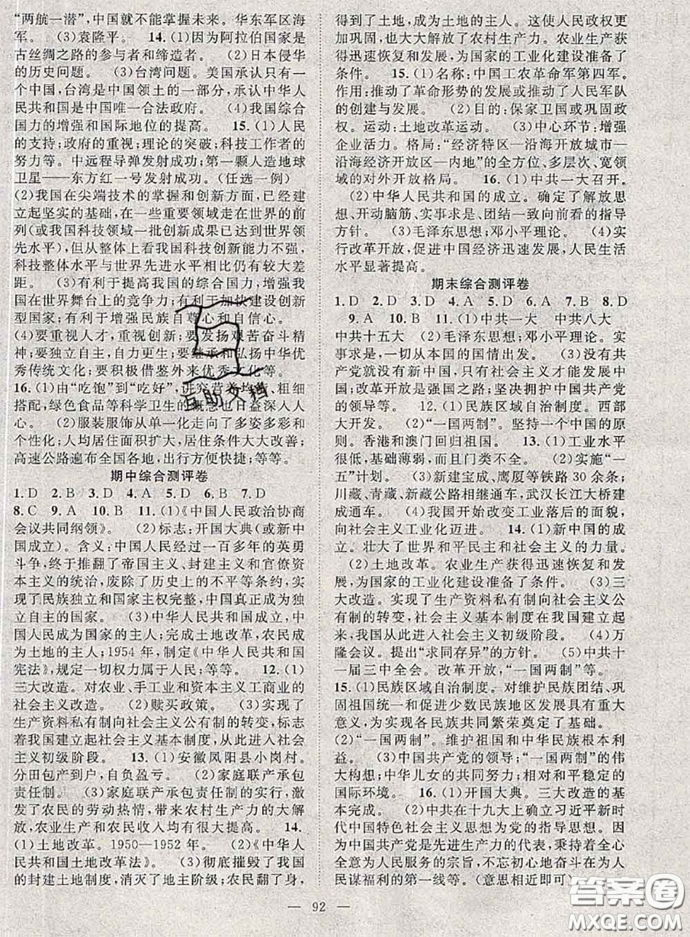 2020春優(yōu)質(zhì)課堂導(dǎo)學(xué)案八年級歷史下冊人教版答案