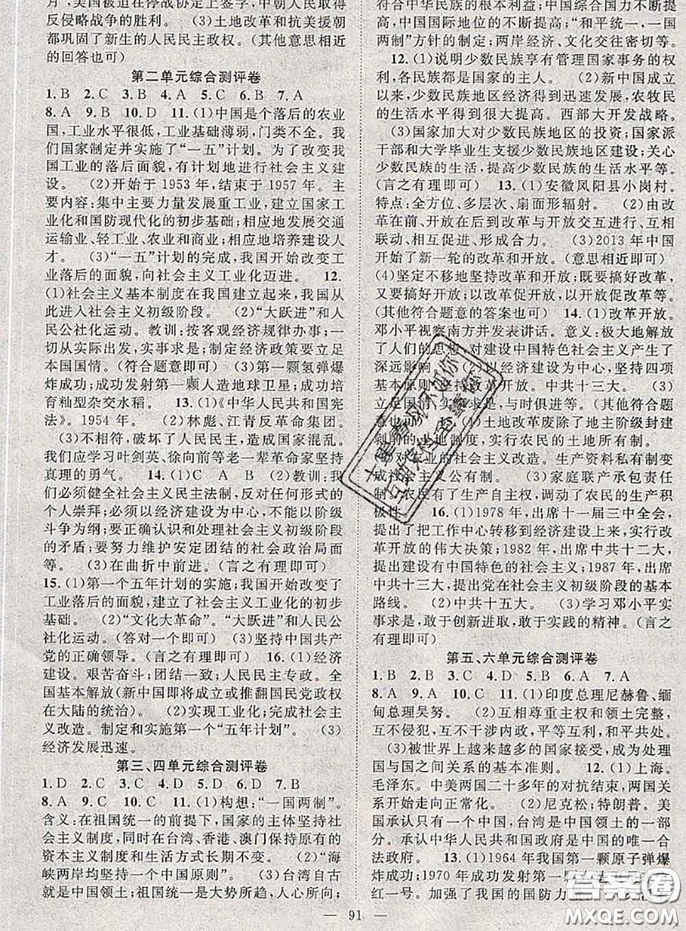 2020春優(yōu)質(zhì)課堂導(dǎo)學(xué)案八年級歷史下冊人教版答案