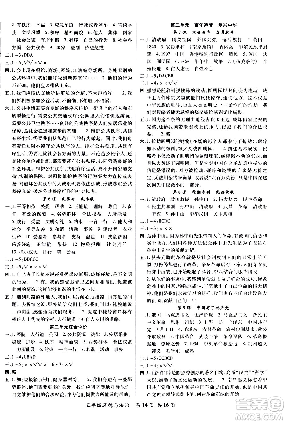 2020年好學(xué)生課堂達(dá)標(biāo)道德與法治五年級下冊部編版參考答案