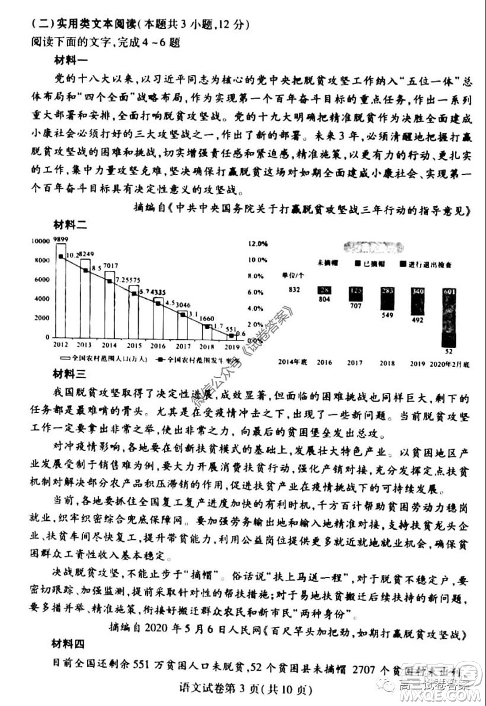 武漢市2020屆高中畢業(yè)生六月供題一語文試題及答案