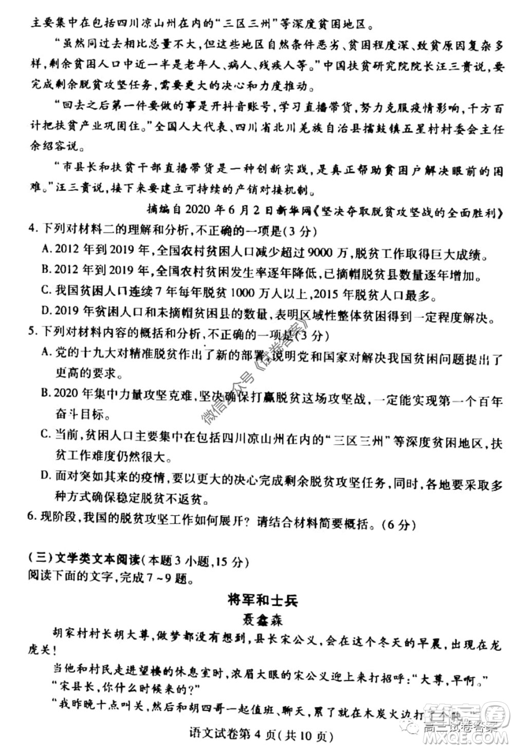 武漢市2020屆高中畢業(yè)生六月供題一語文試題及答案