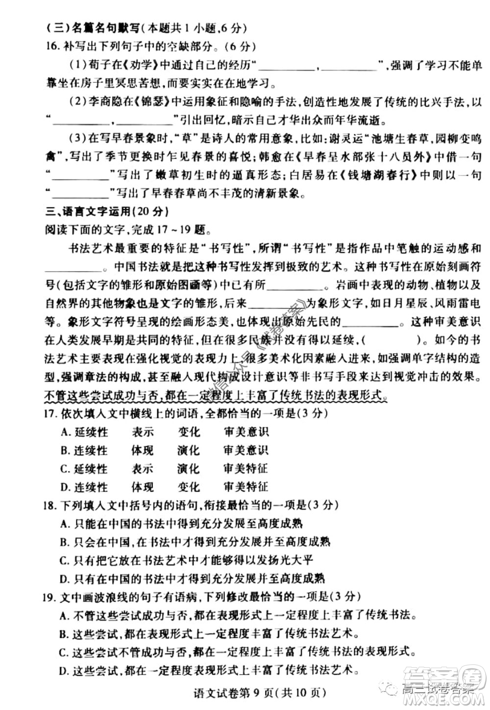 武漢市2020屆高中畢業(yè)生六月供題一語文試題及答案