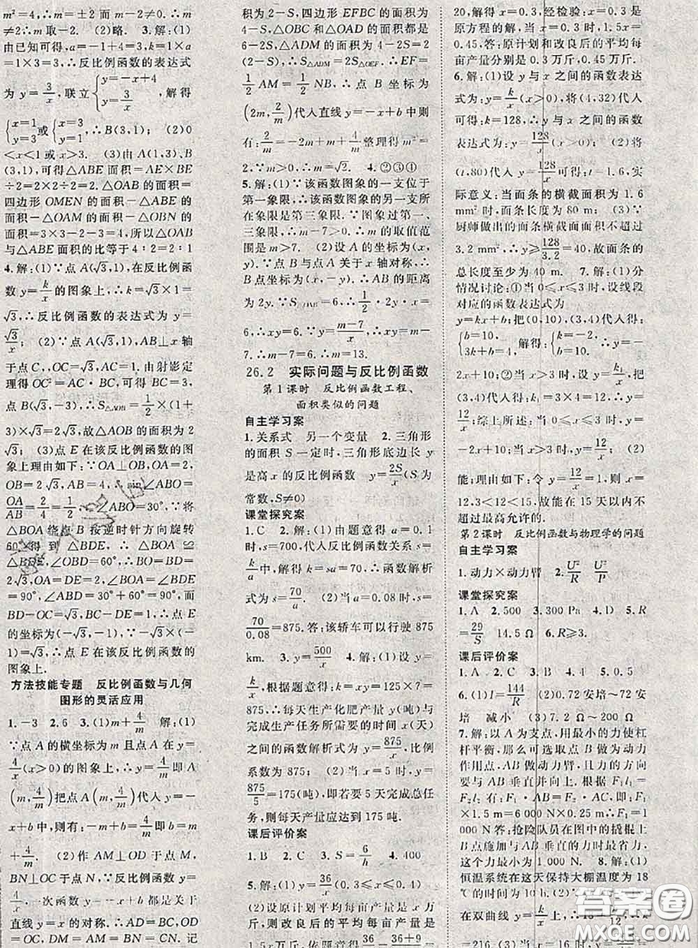 2020春優(yōu)質(zhì)課堂導(dǎo)學(xué)案九年級數(shù)學(xué)下冊人教版答案