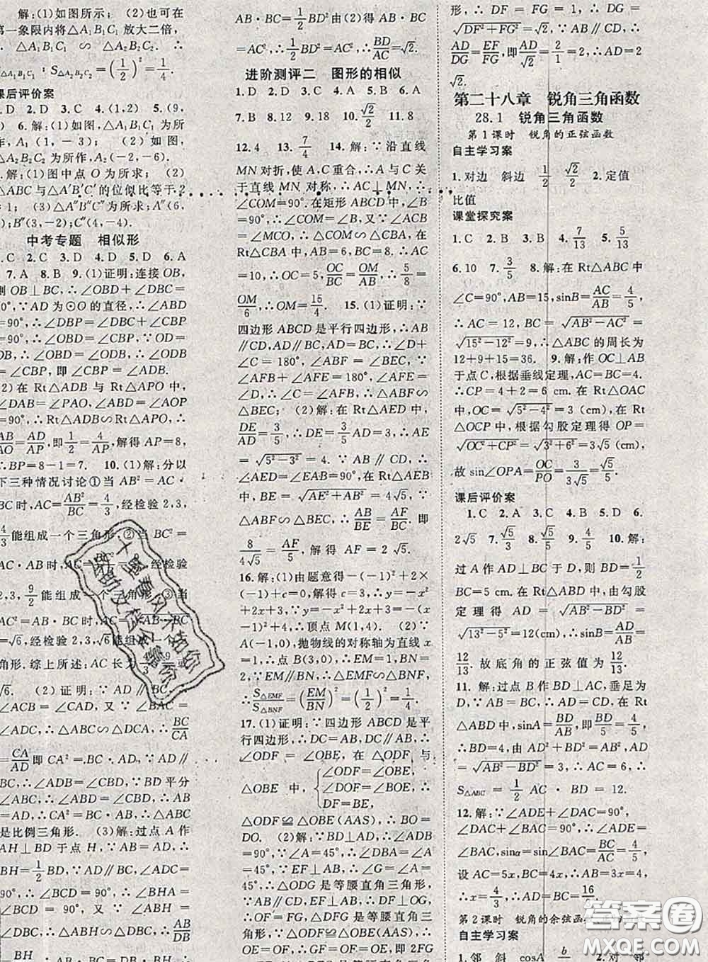 2020春優(yōu)質(zhì)課堂導(dǎo)學(xué)案九年級數(shù)學(xué)下冊人教版答案