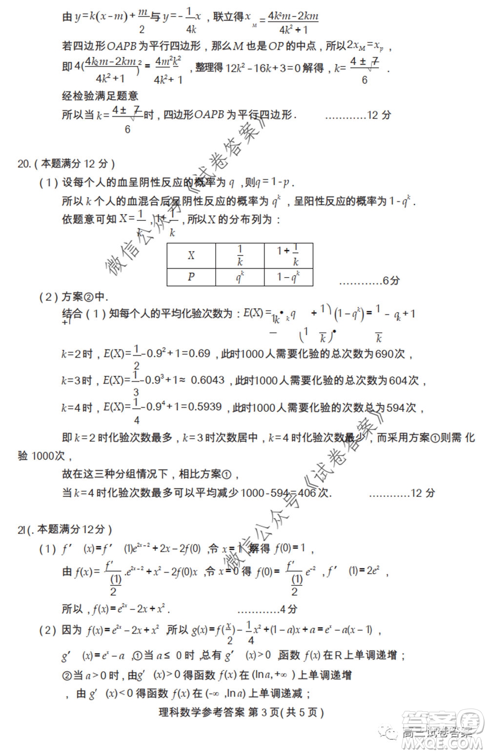 武漢市2020屆高中畢業(yè)生六月供題一理科數(shù)學試題及答案