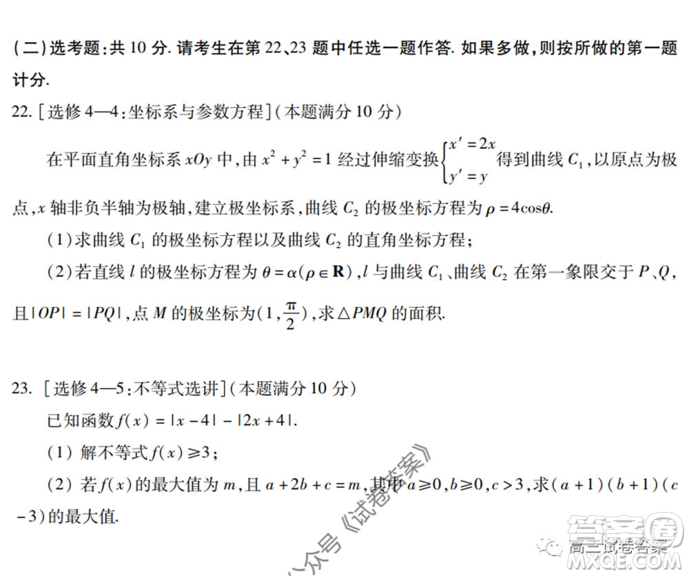 武漢市2020屆高中畢業(yè)生六月供題一理科數(shù)學試題及答案