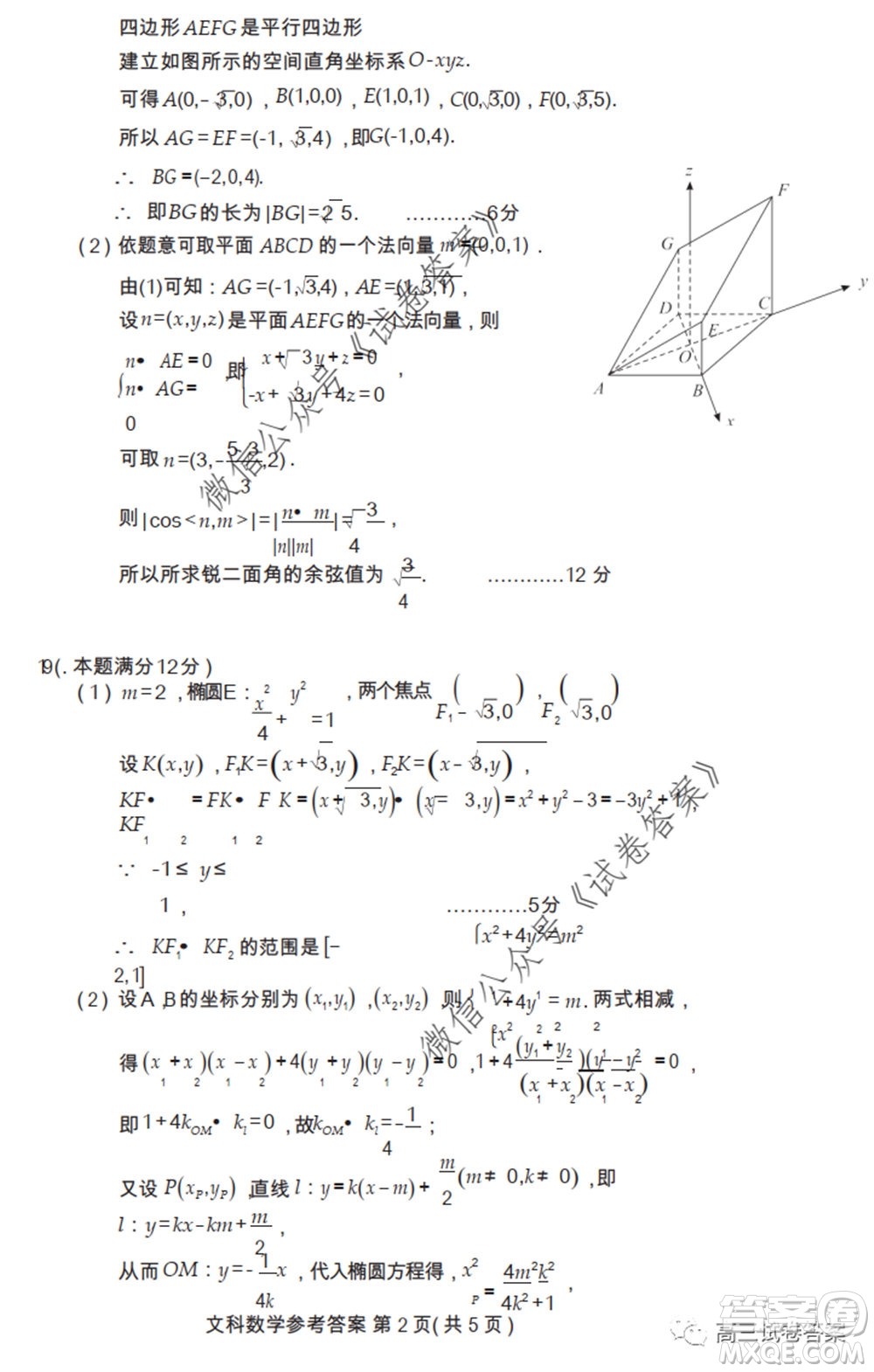 武漢市2020屆高中畢業(yè)生六月供題一理科數(shù)學試題及答案