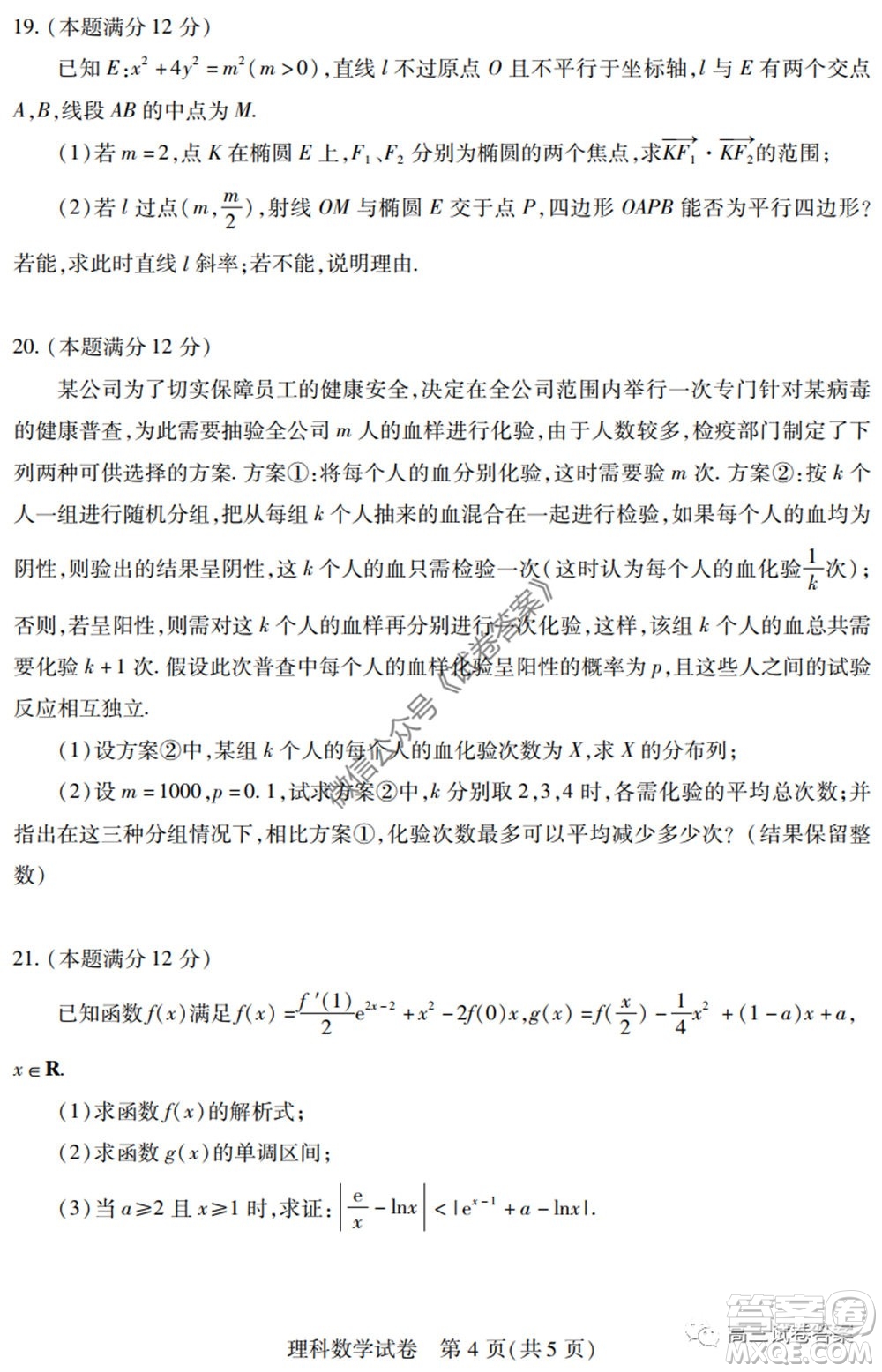 武漢市2020屆高中畢業(yè)生六月供題一理科數(shù)學試題及答案