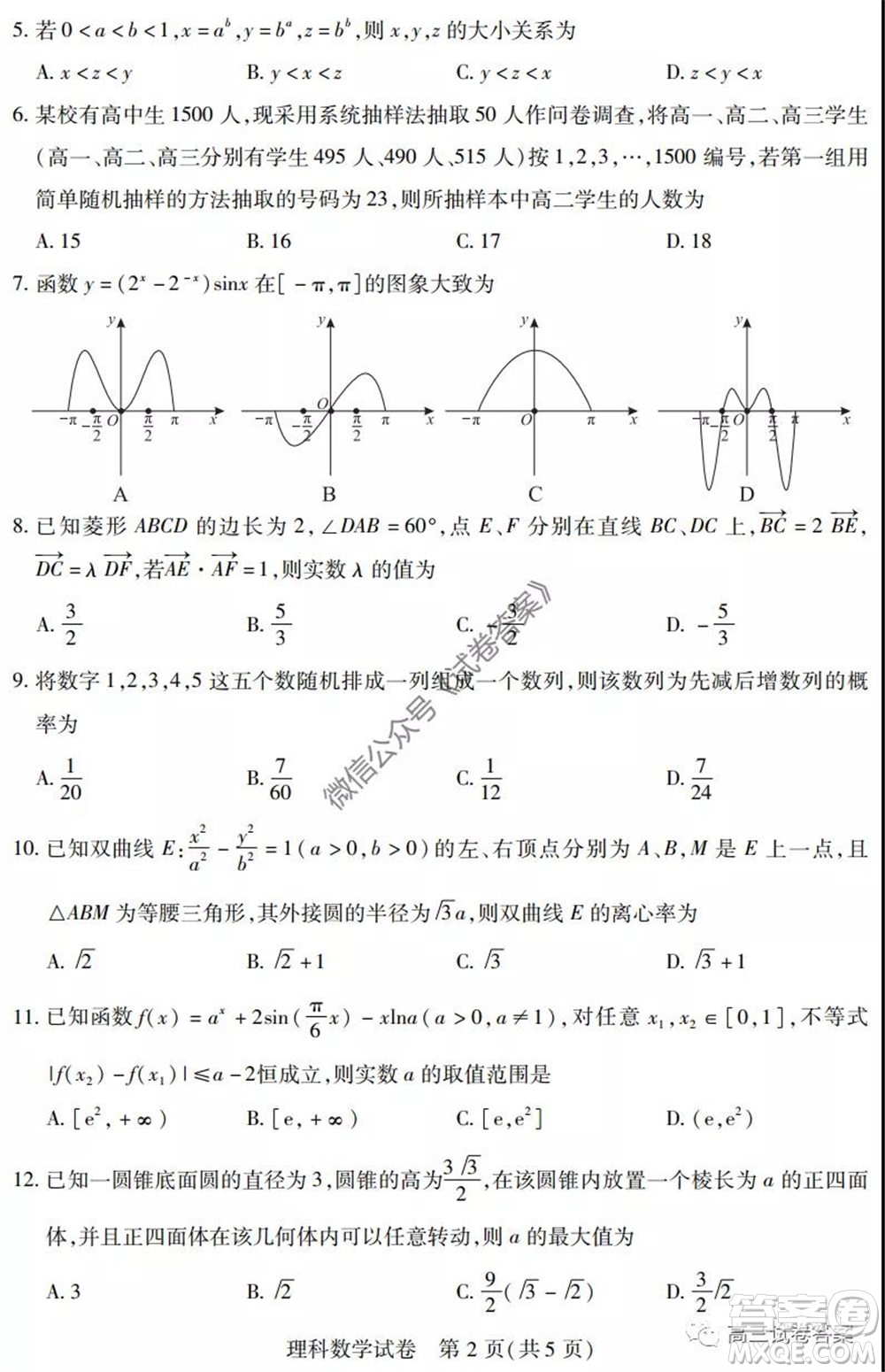 武漢市2020屆高中畢業(yè)生六月供題一理科數(shù)學試題及答案