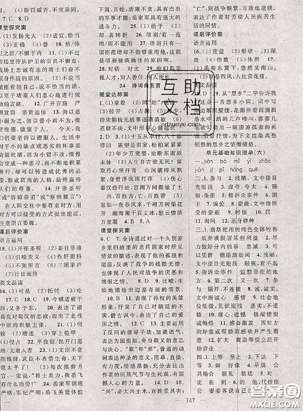 2020春優(yōu)質(zhì)課堂導(dǎo)學(xué)案九年級語文下冊人教版答案