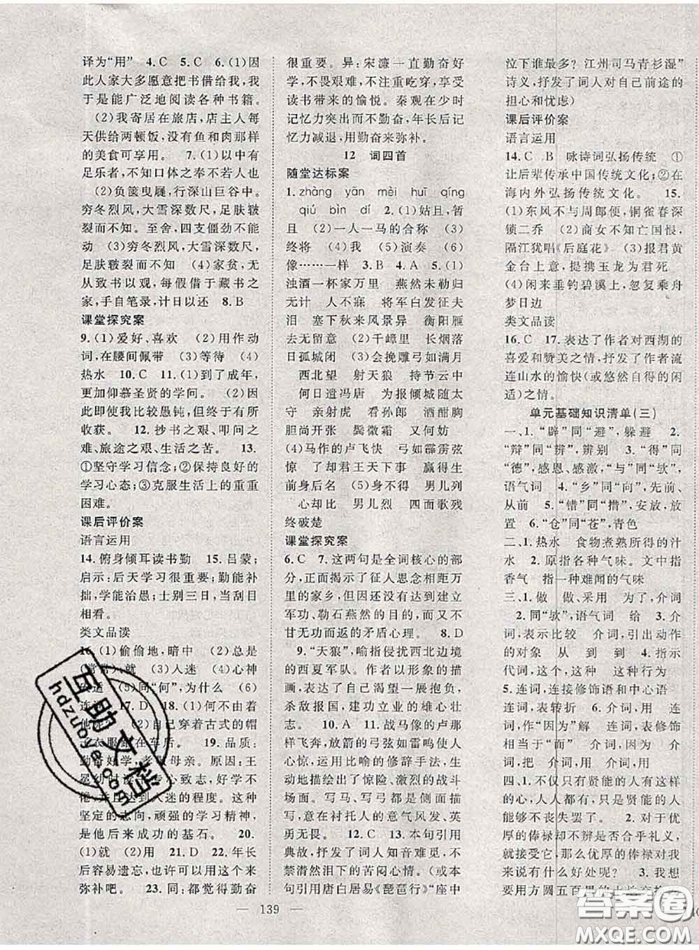 2020春優(yōu)質(zhì)課堂導(dǎo)學(xué)案九年級語文下冊人教版答案