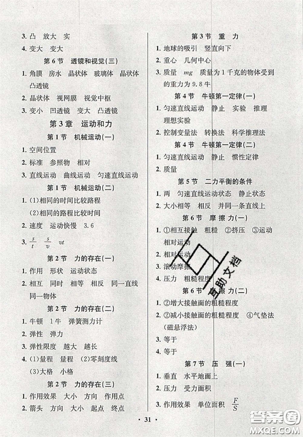 2020年一閱優(yōu)品直通重高七年級科學(xué)下冊浙教版答案