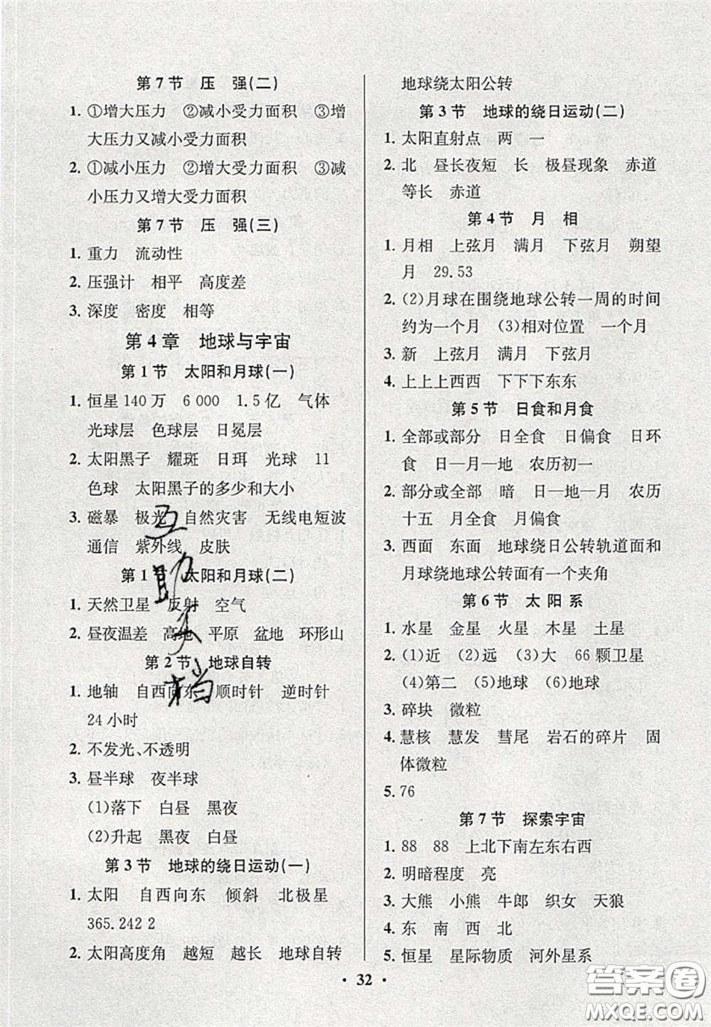 2020年一閱優(yōu)品直通重高七年級科學(xué)下冊浙教版答案